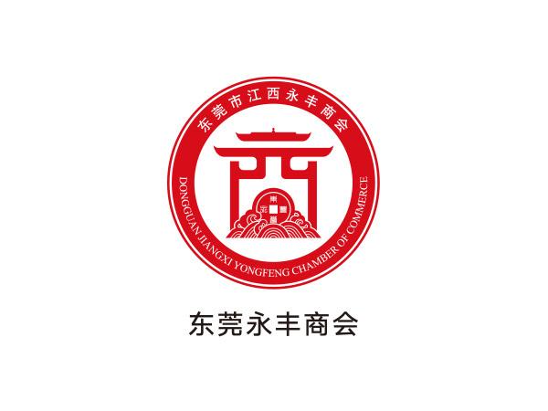 東莞永豐商會(huì)